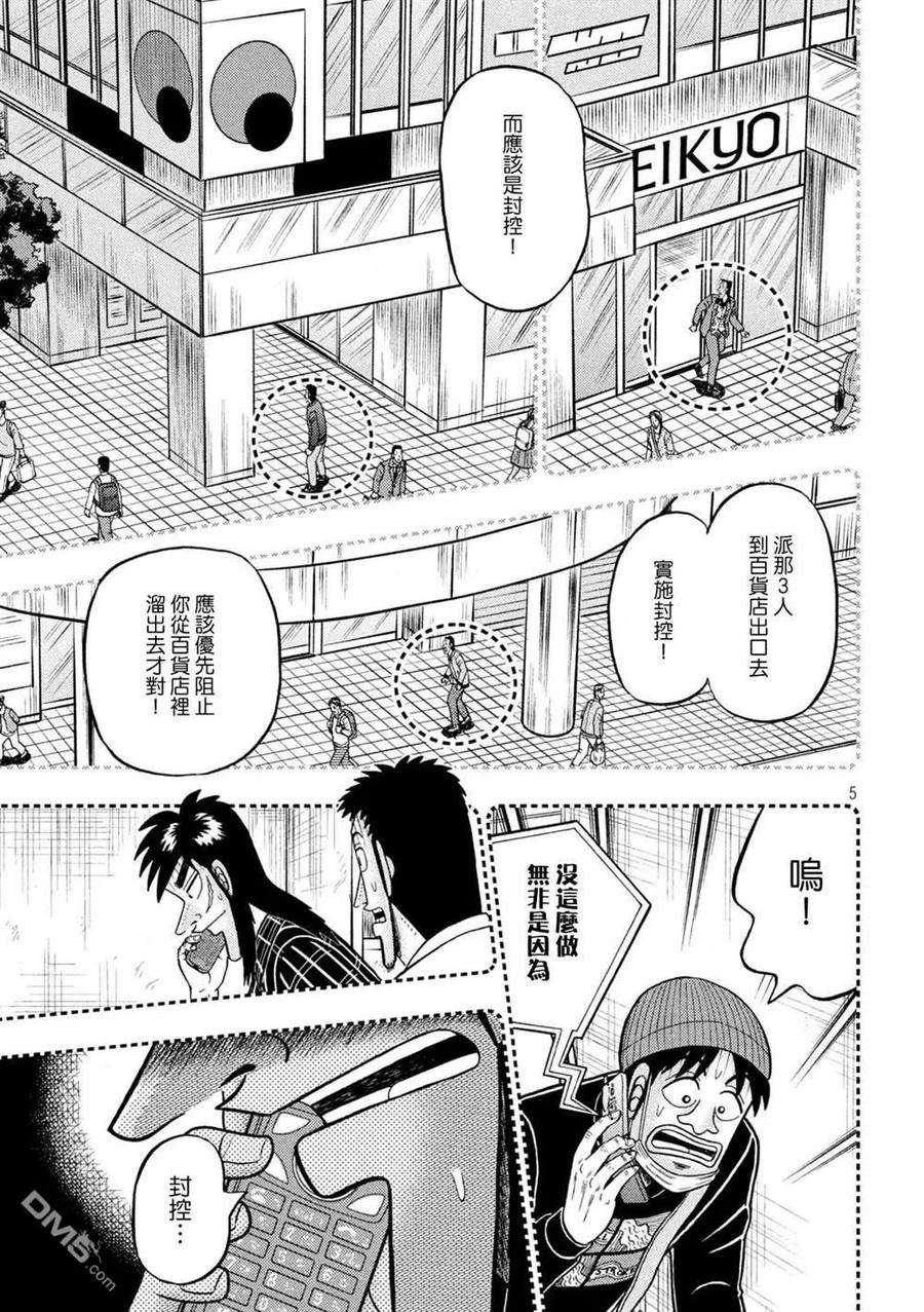 赌博堕天录-和也篇411话 喷射