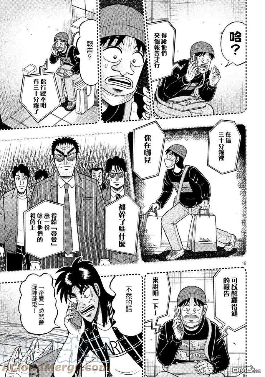 赌博堕天录-和也篇412话 昼酒