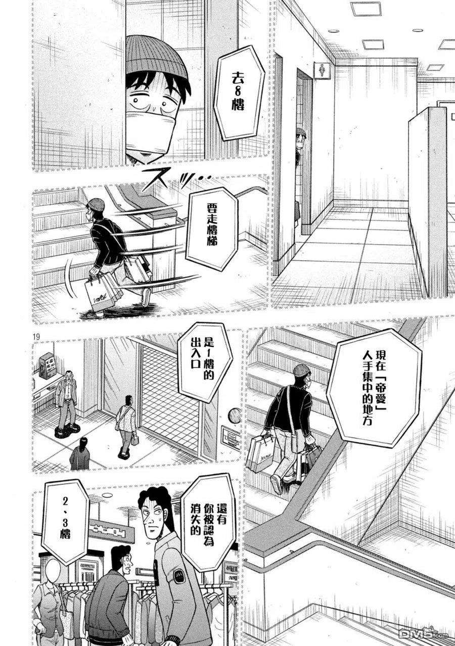 赌博堕天录-和也篇412话 昼酒