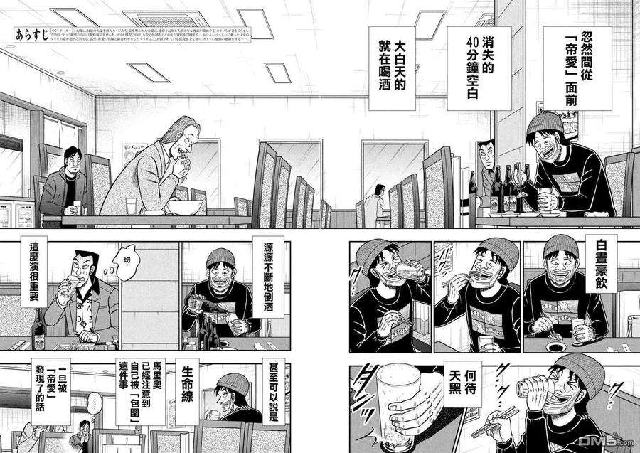 赌博堕天录-和也篇413话