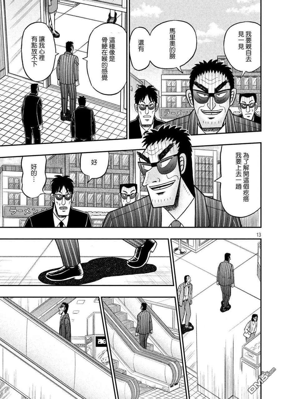 赌博堕天录-和也篇413话