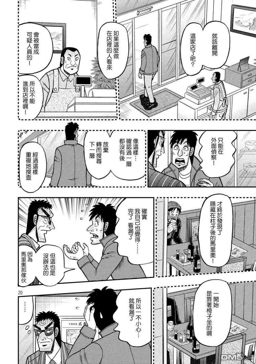 赌博堕天录-和也篇413话