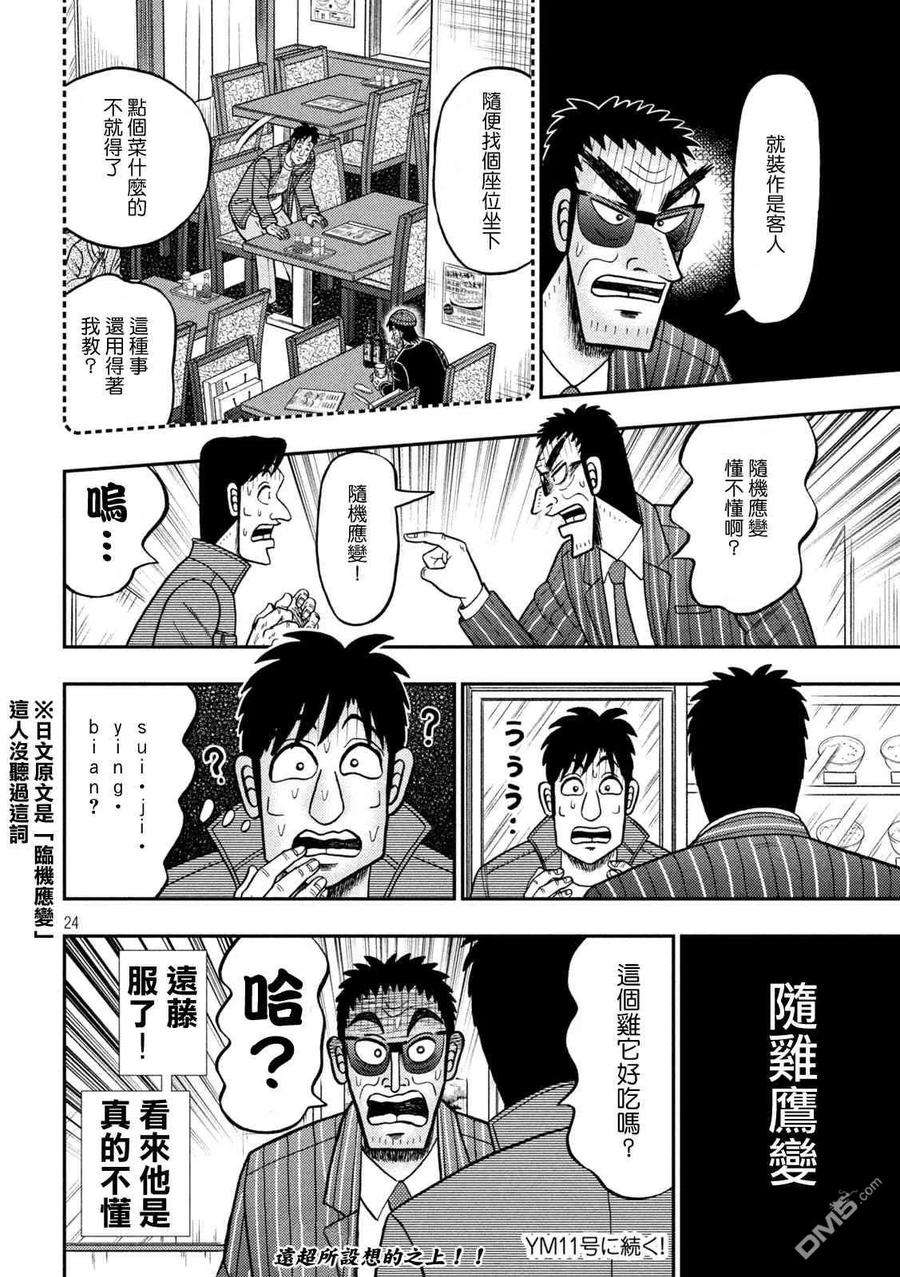 赌博堕天录-和也篇413话