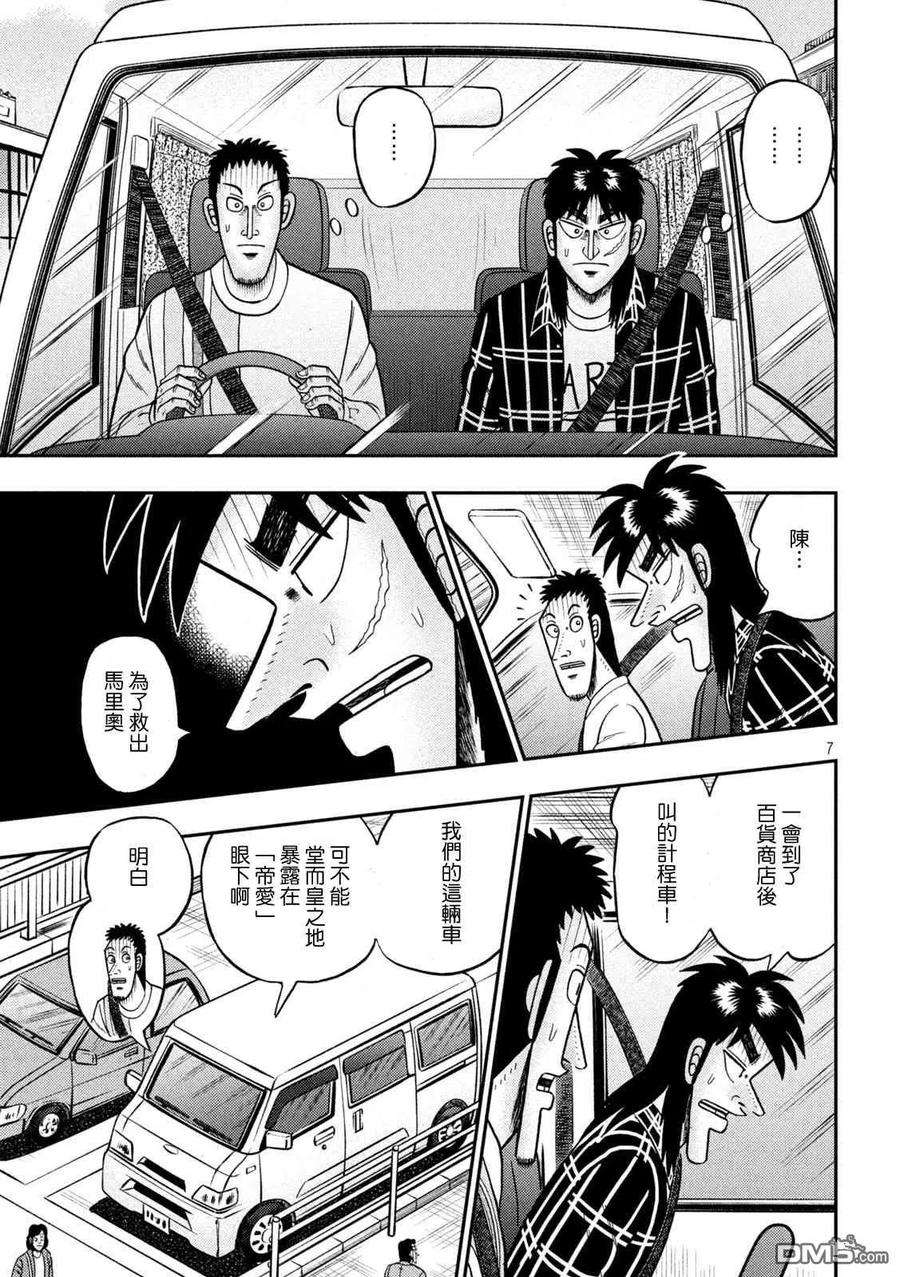 赌博堕天录-和也篇413话