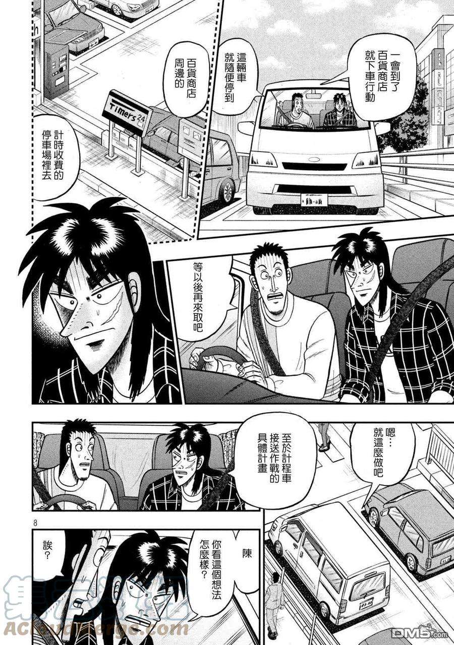 赌博堕天录-和也篇413话