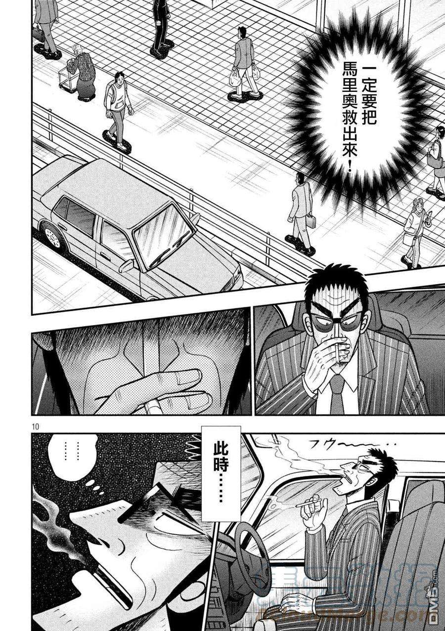 赌博堕天录-和也篇413话