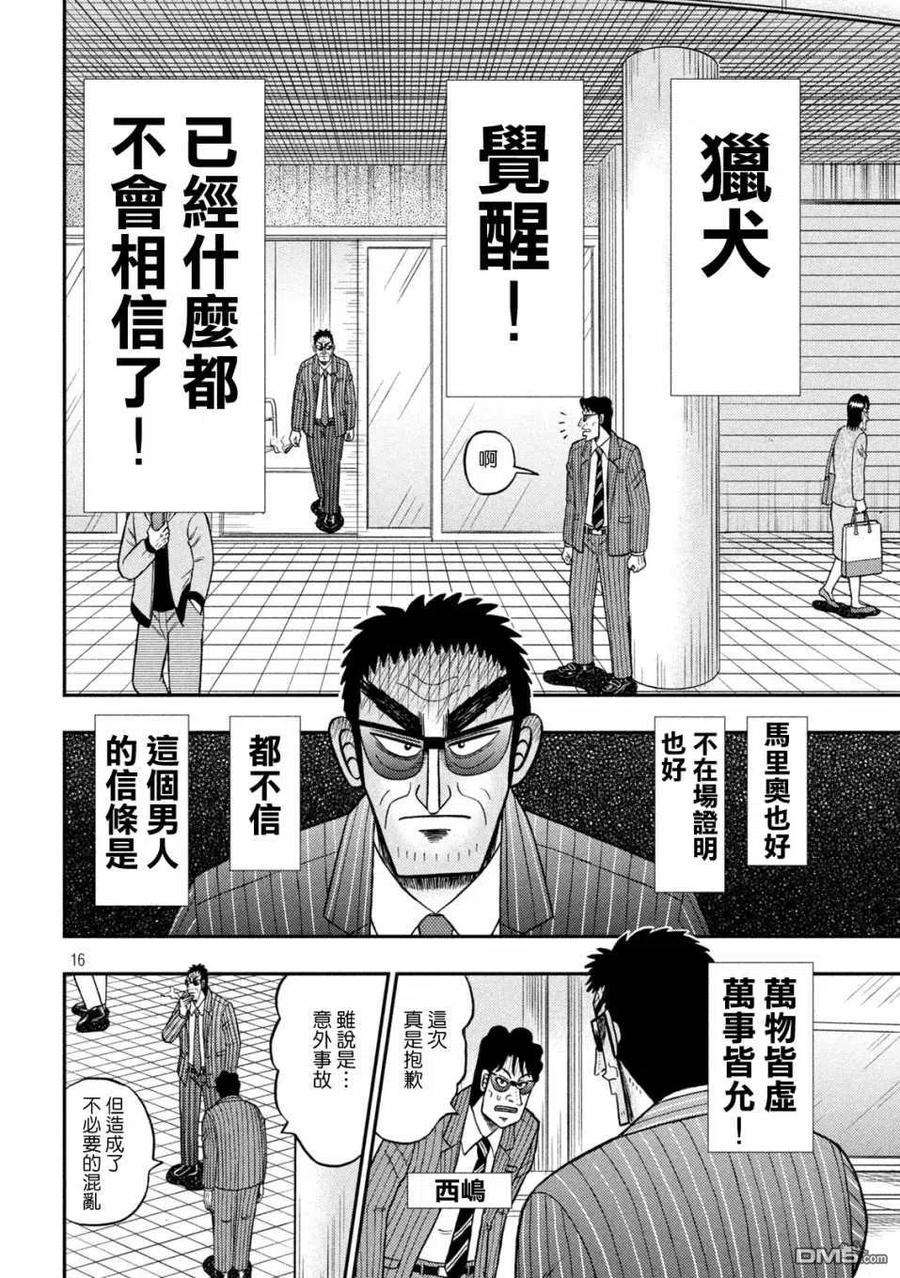 赌博堕天录-和也篇414话 滞在