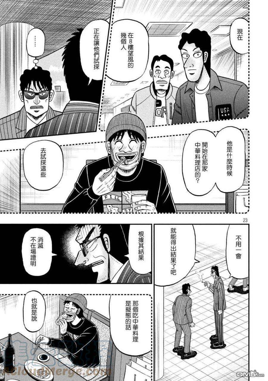 赌博堕天录-和也篇414话 滞在