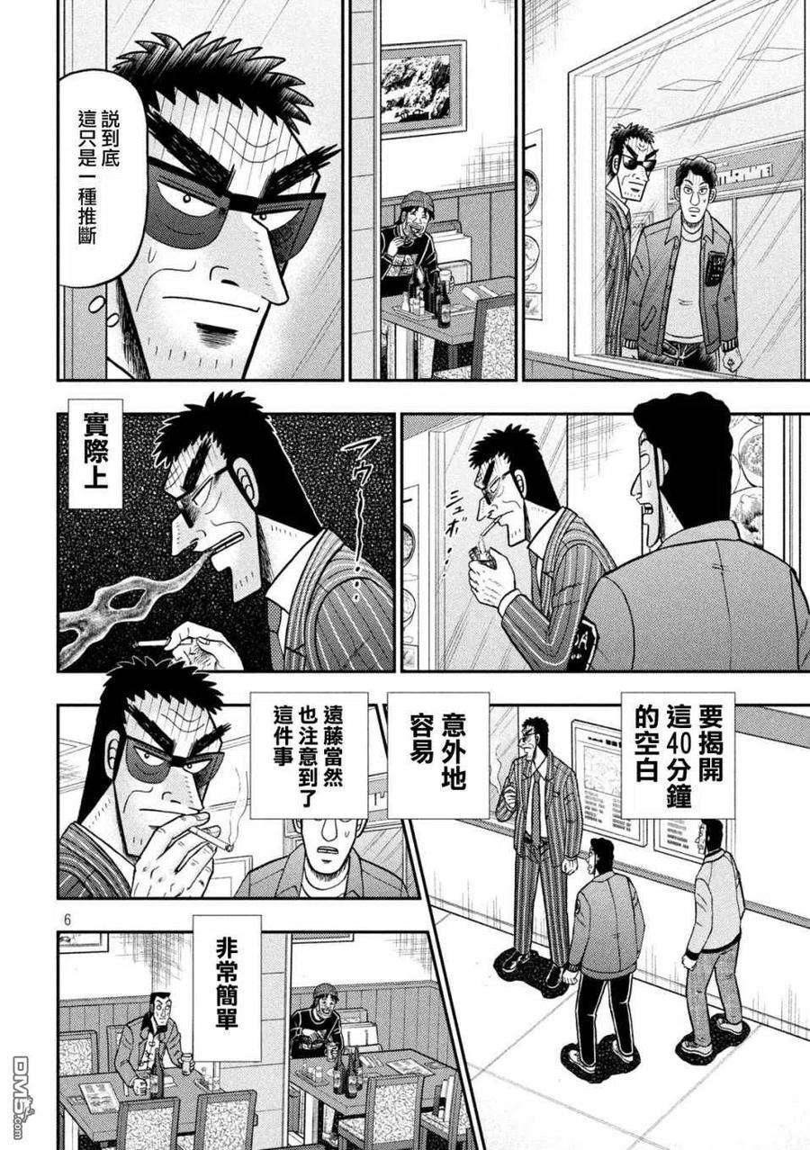 赌博堕天录-和也篇414话 滞在