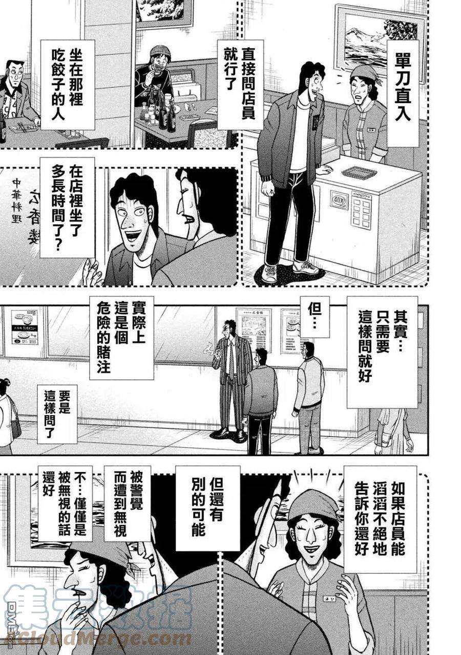 赌博堕天录-和也篇414话 滞在