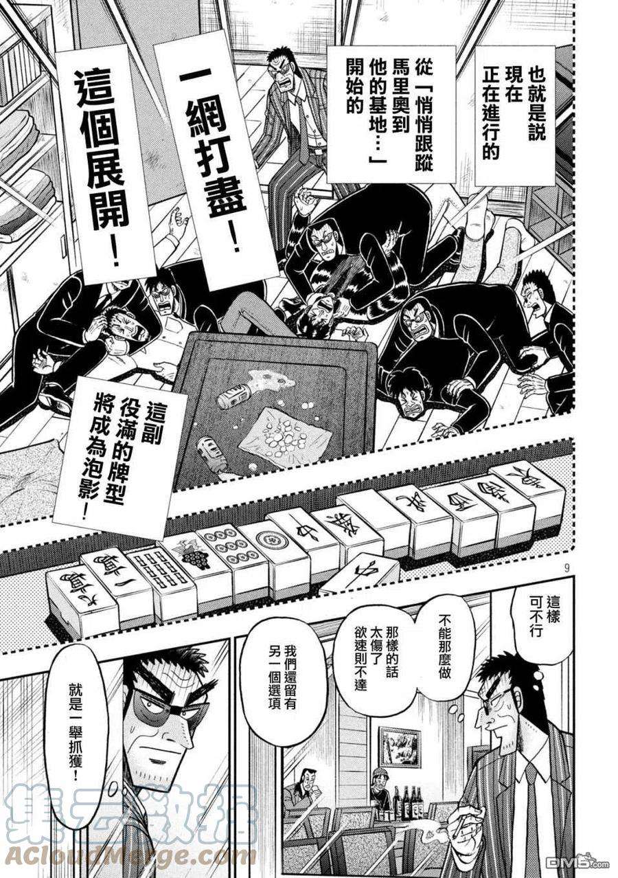 赌博堕天录-和也篇414话 滞在