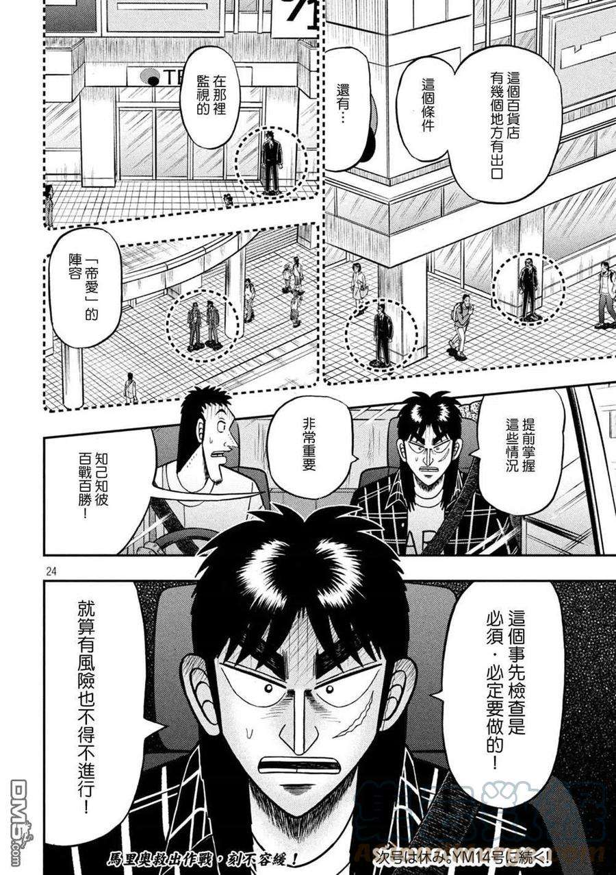 赌博堕天录-和也篇415话 交错