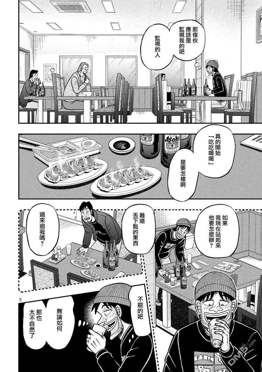 赌博堕天录-和也篇415话 交错