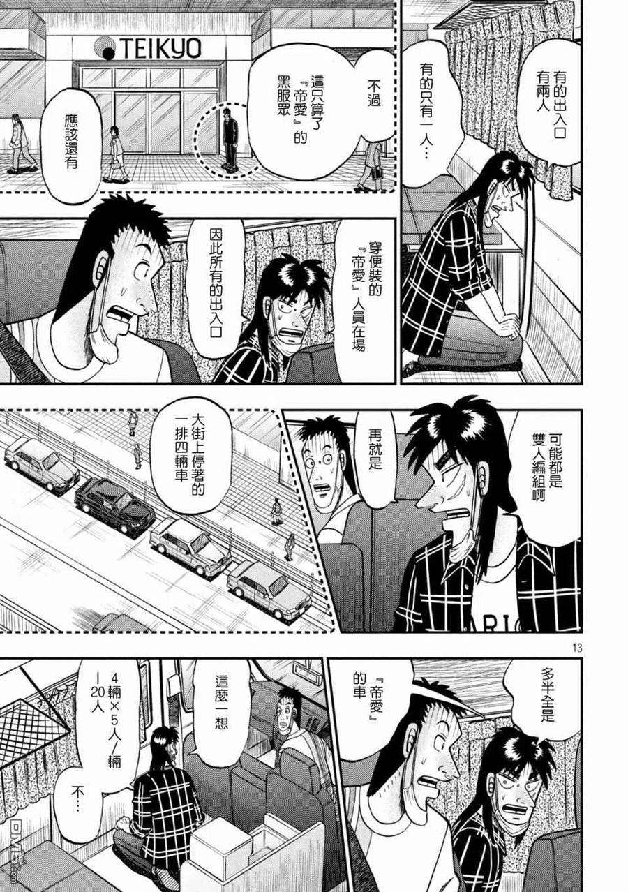 赌博堕天录-和也篇416话 侦察