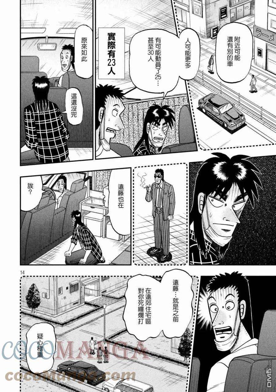 赌博堕天录-和也篇416话 侦察