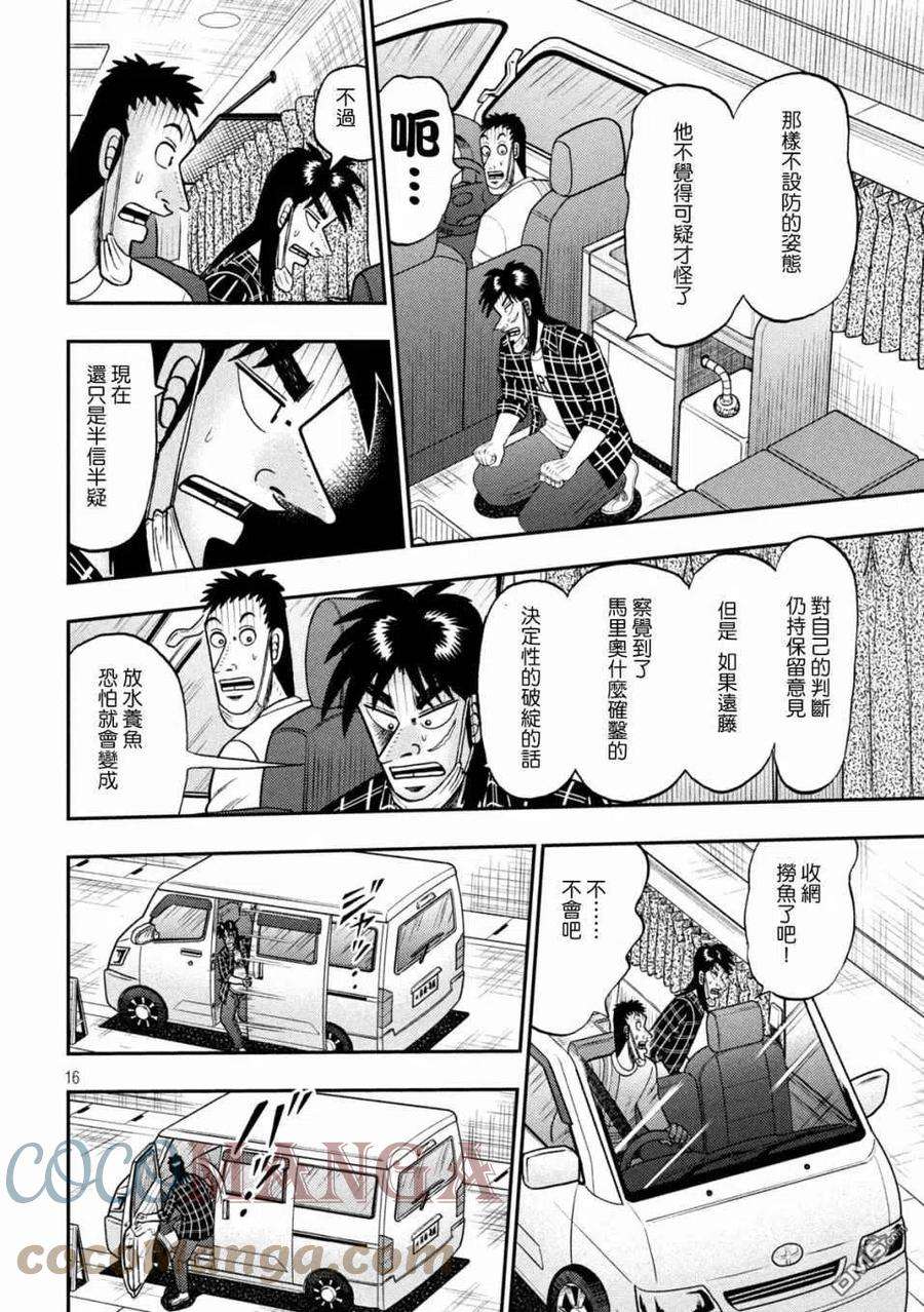 赌博堕天录-和也篇416话 侦察