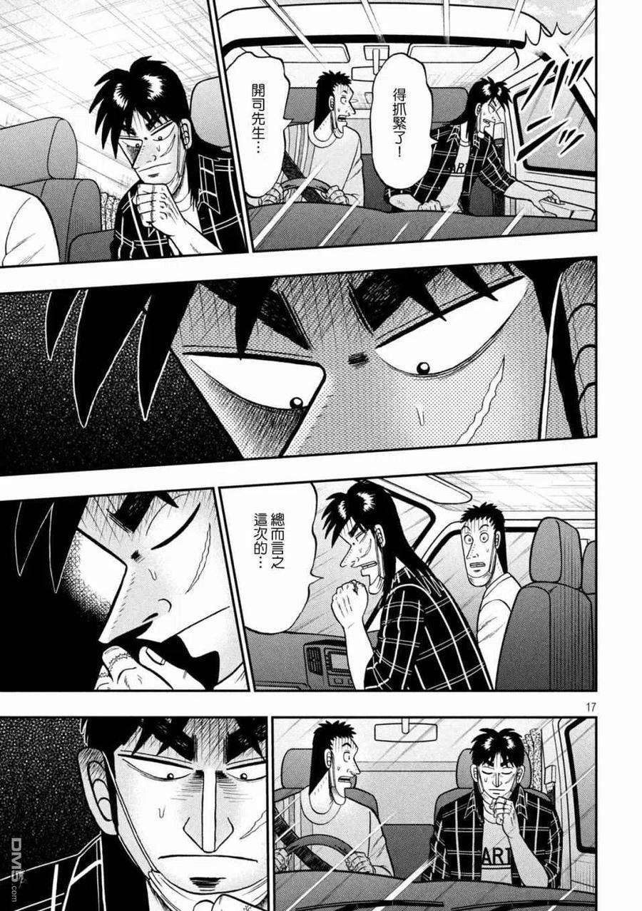 赌博堕天录-和也篇416话 侦察