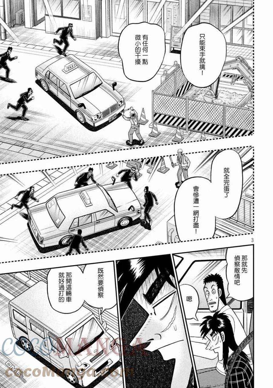 赌博堕天录-和也篇416话 侦察