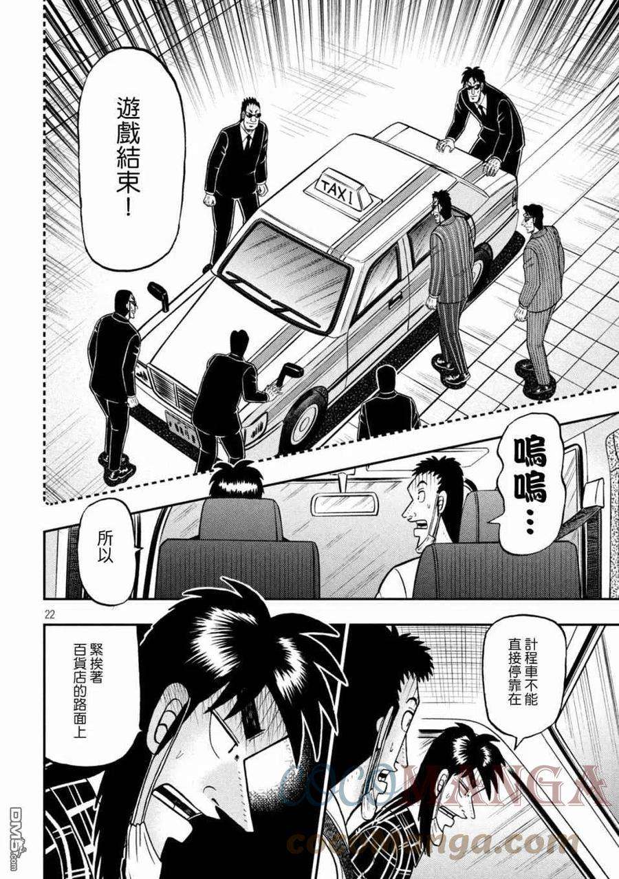 赌博堕天录-和也篇416话 侦察