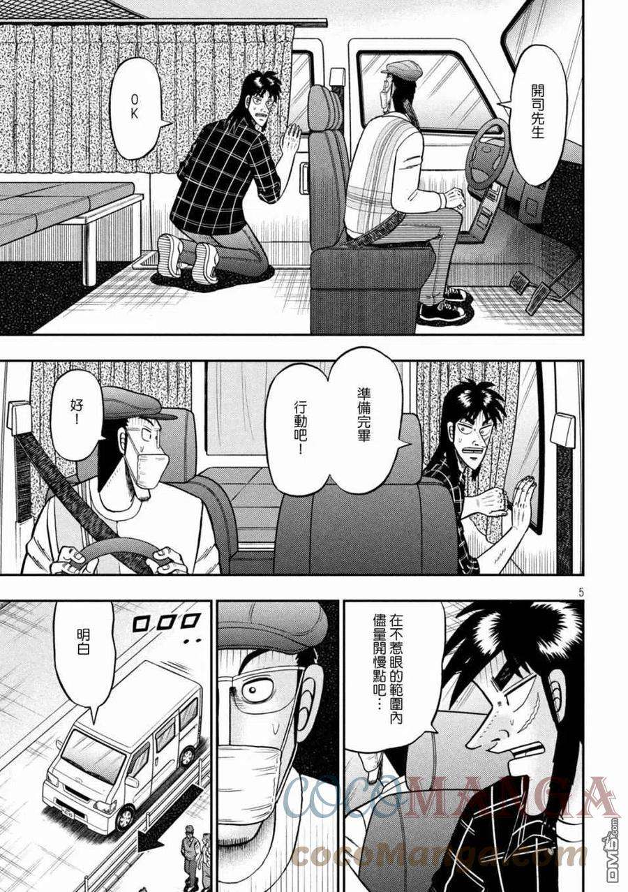 赌博堕天录-和也篇416话 侦察