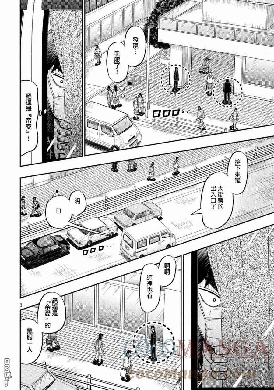 赌博堕天录-和也篇416话 侦察