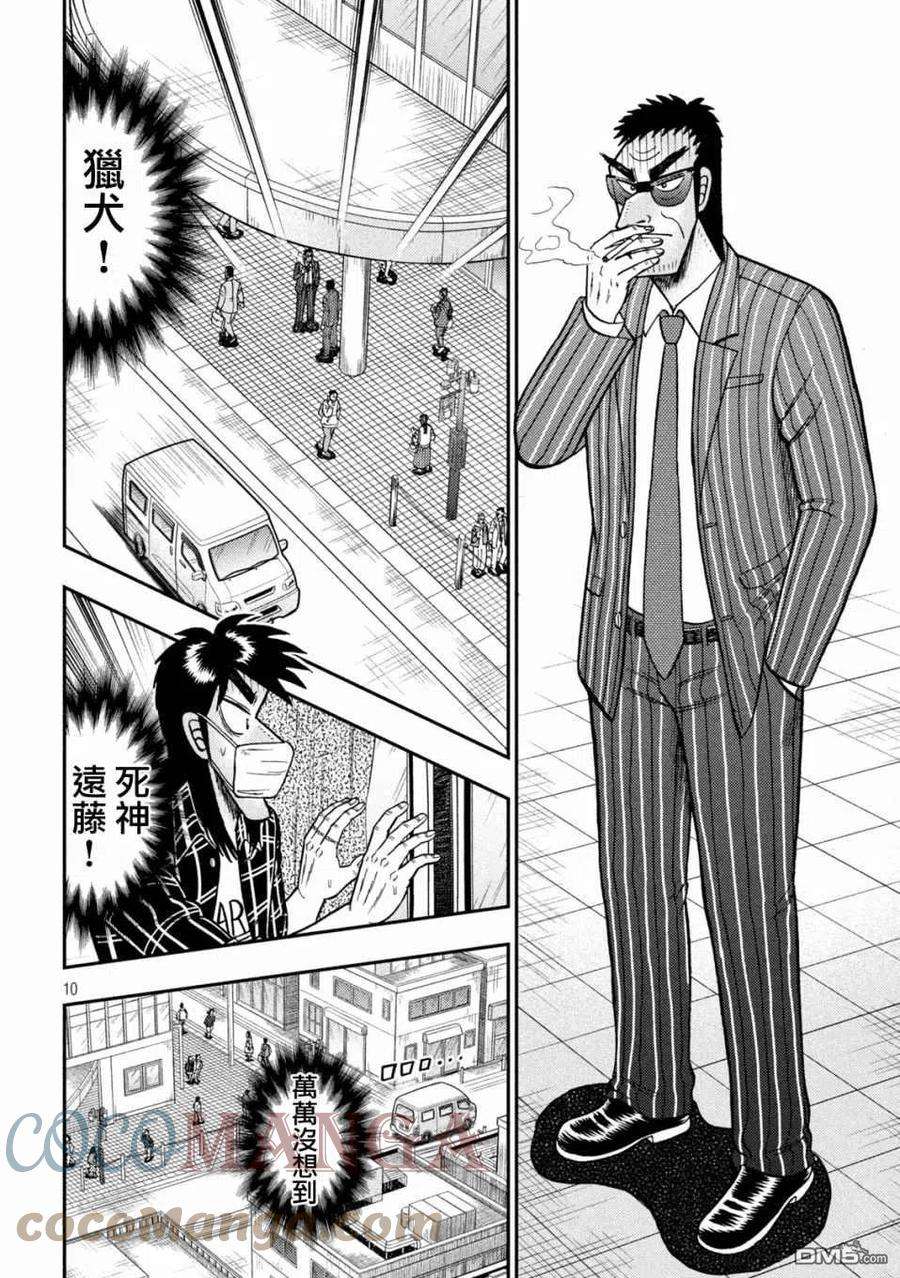 赌博堕天录-和也篇416话 侦察