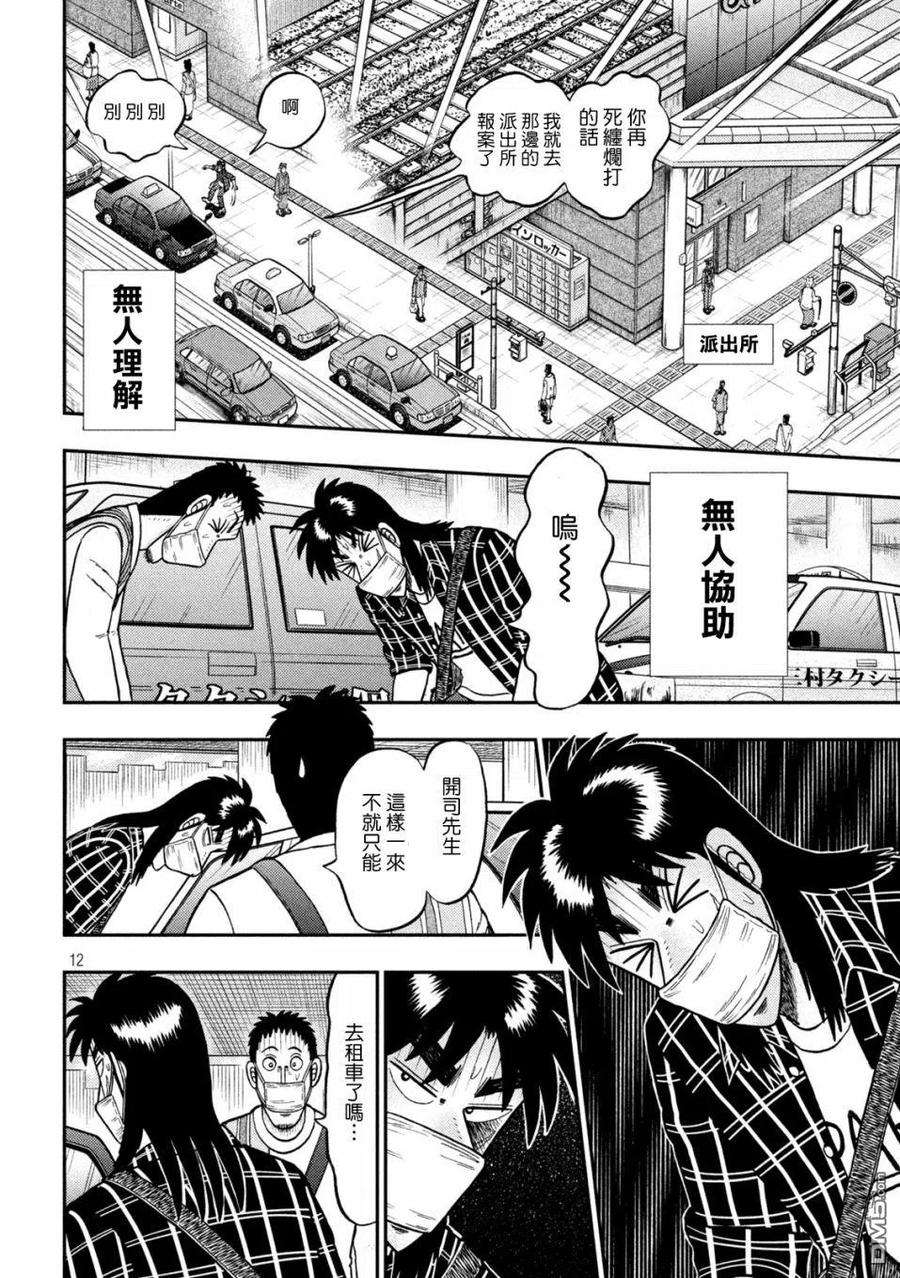 赌博堕天录-和也篇417话