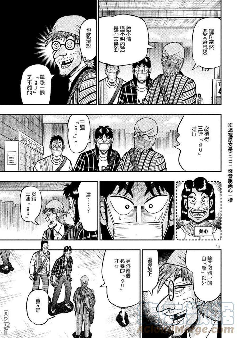 赌博堕天录-和也篇417话