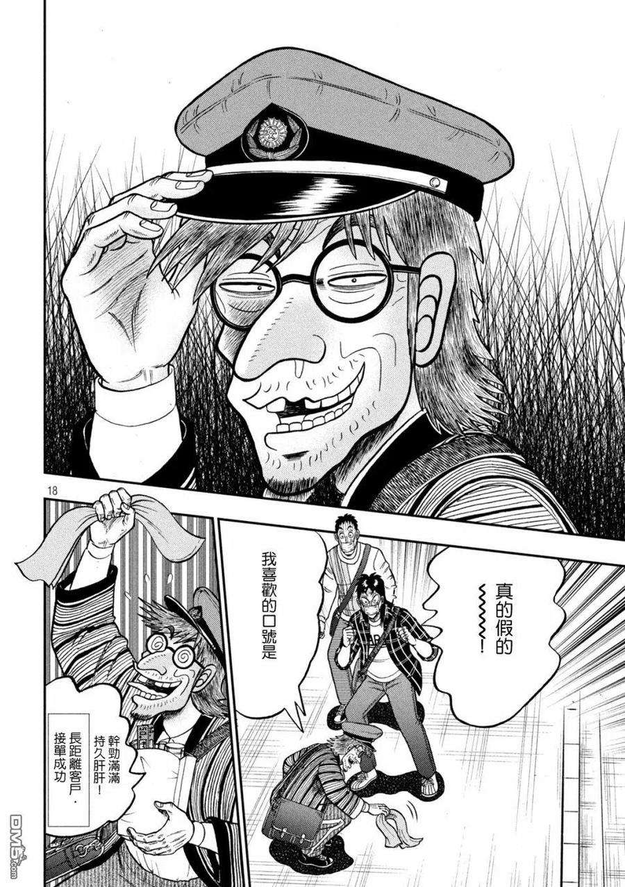 赌博堕天录-和也篇417话