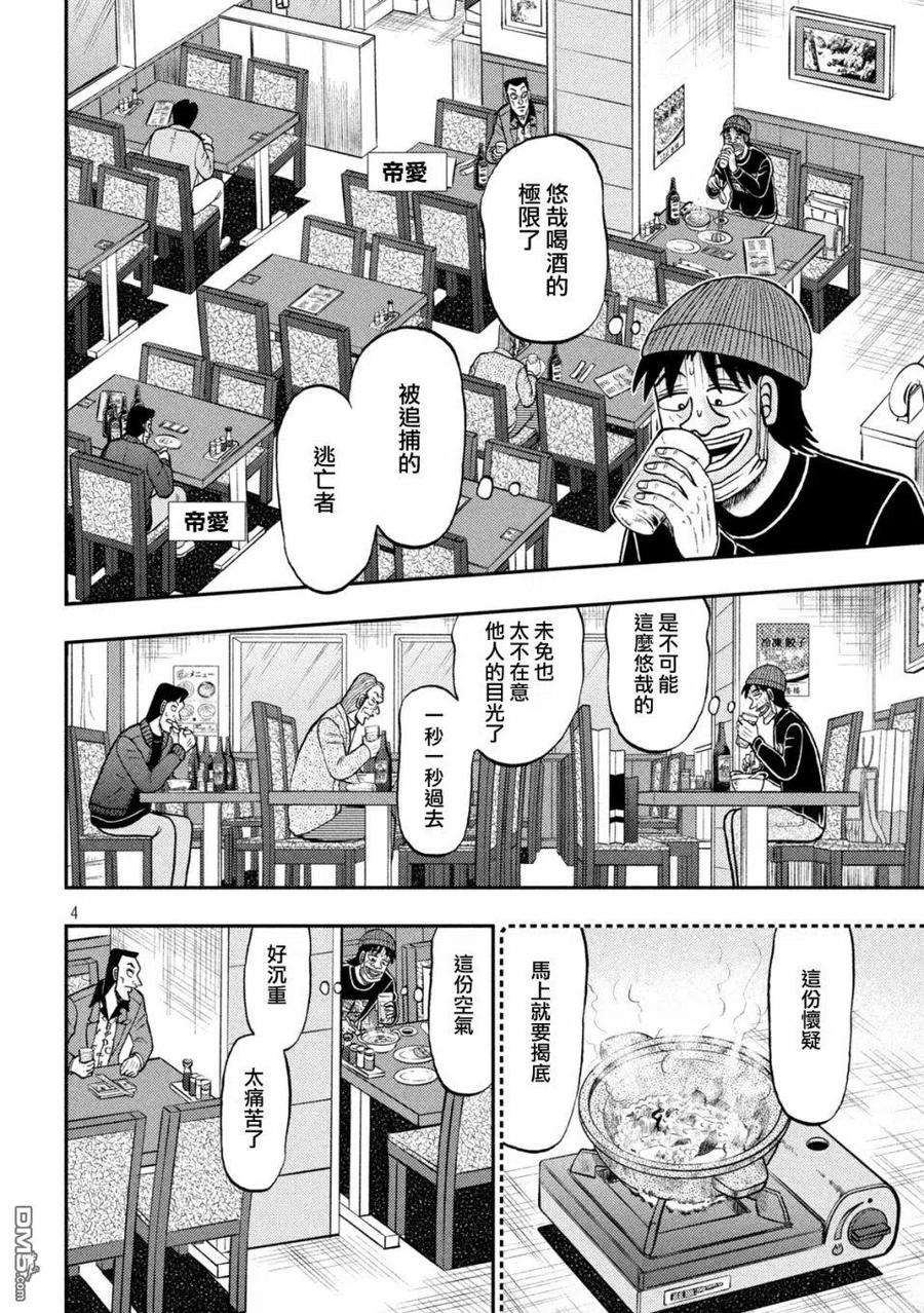 赌博堕天录-和也篇417话