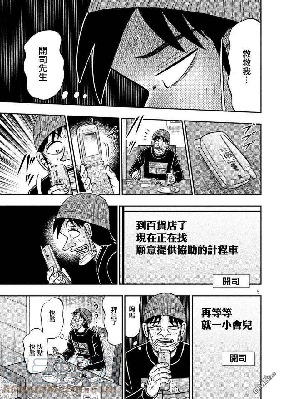 赌博堕天录-和也篇417话