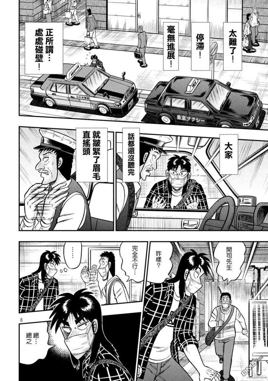 赌博堕天录-和也篇417话