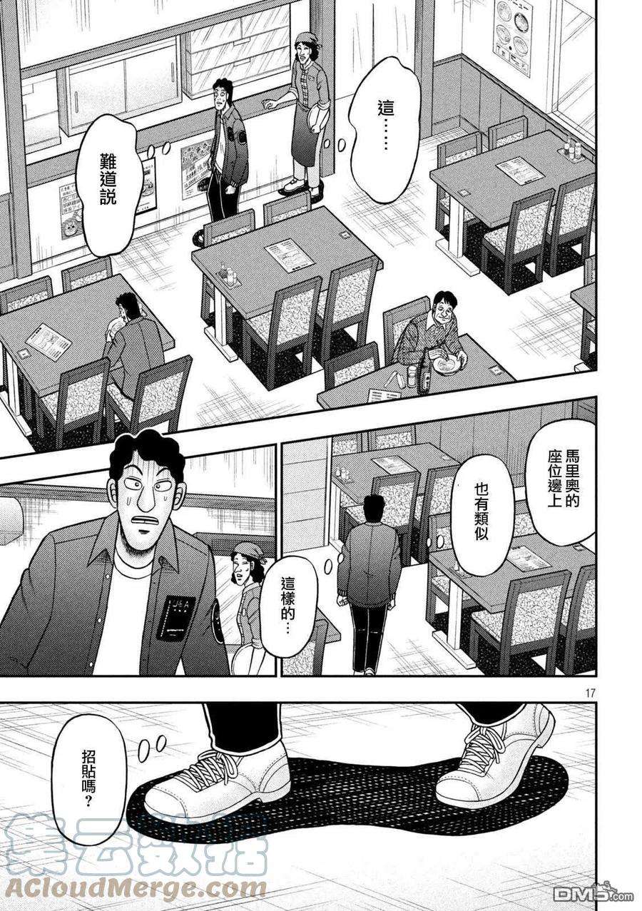 赌博堕天录-和也篇420话 正体