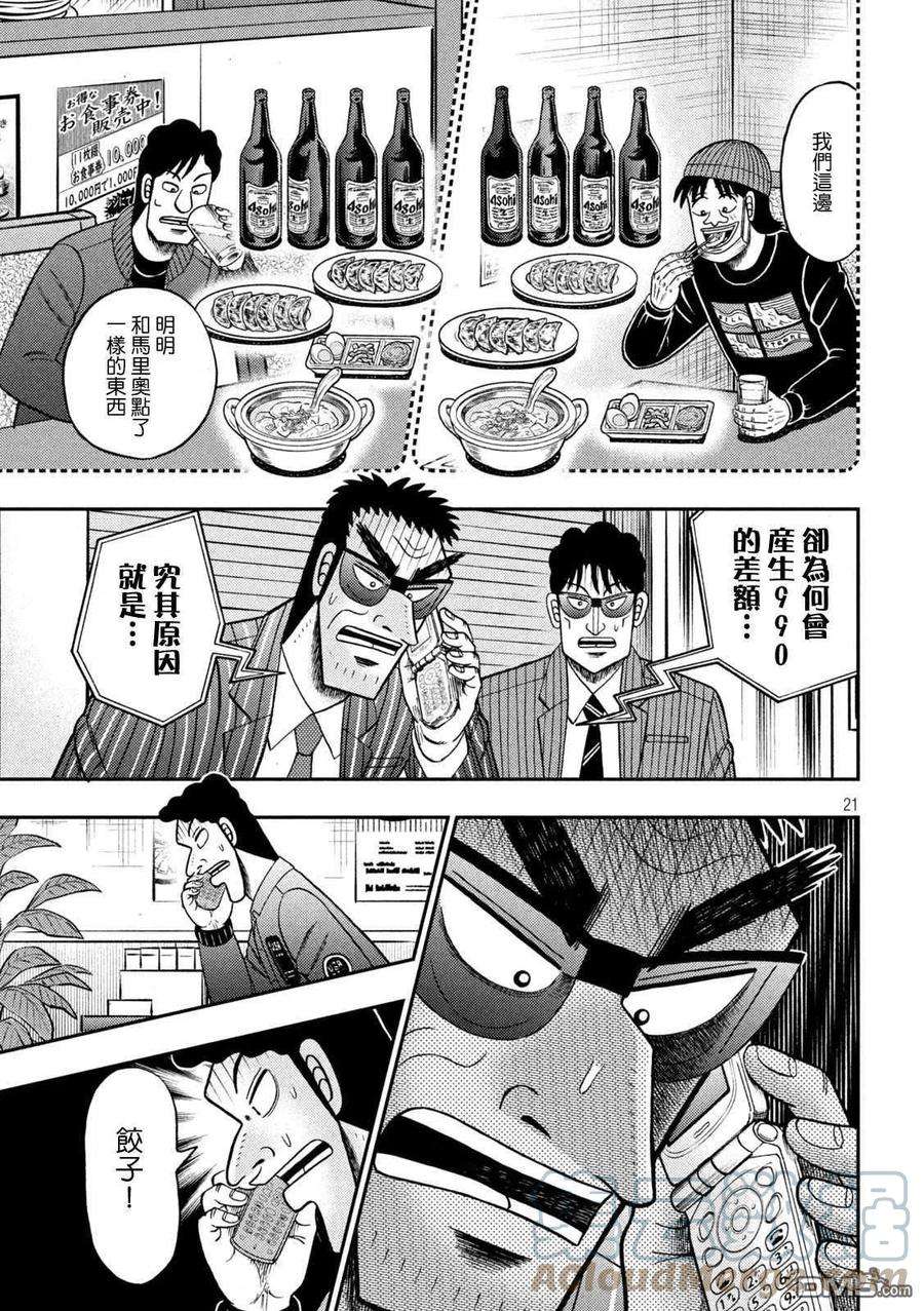 赌博堕天录-和也篇420话 正体