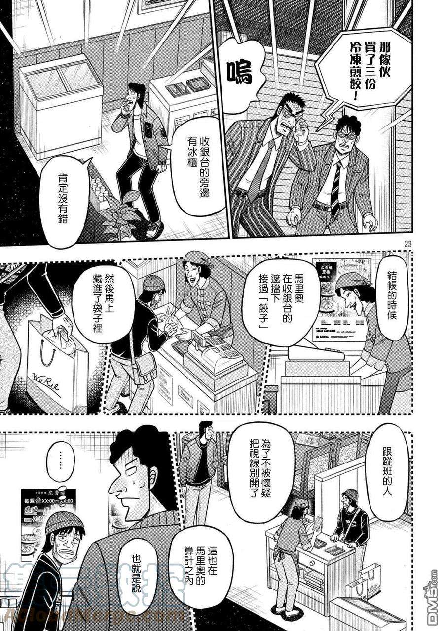 赌博堕天录-和也篇420话 正体