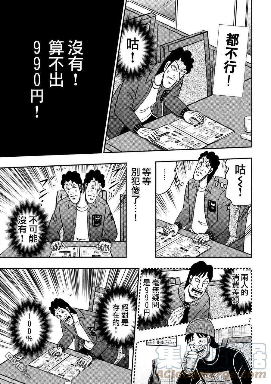 赌博堕天录-和也篇420话 正体