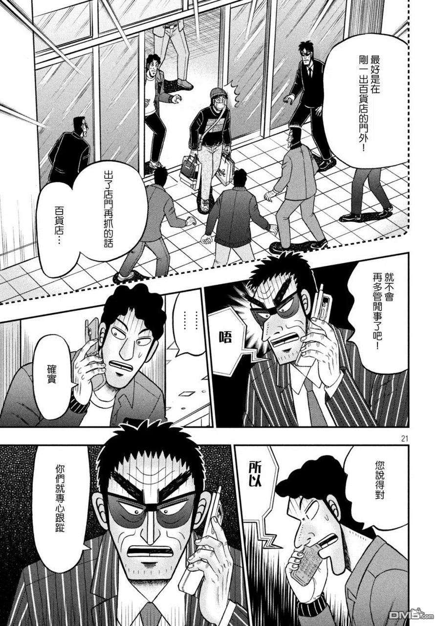 赌博堕天录-和也篇421话 急告！