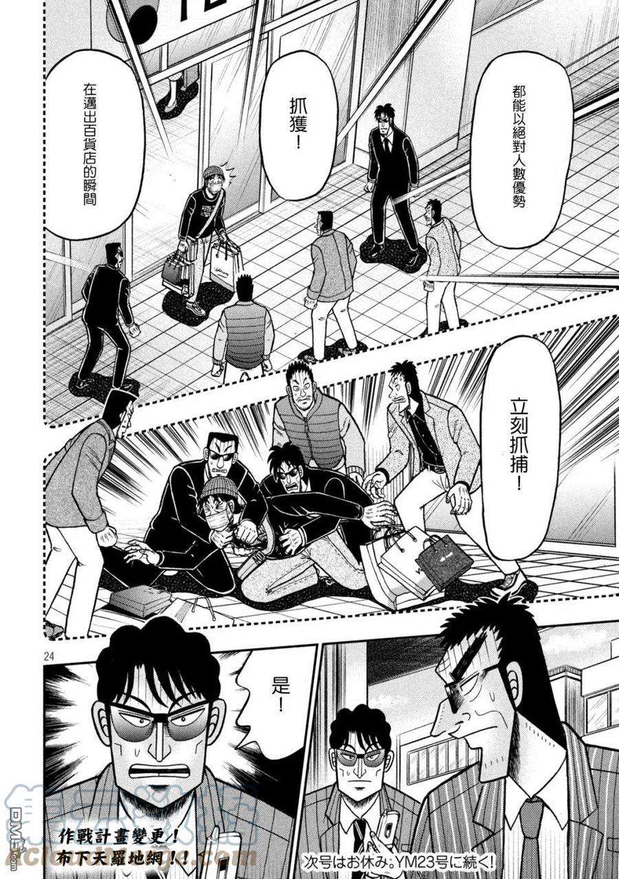 赌博堕天录-和也篇421话 急告！