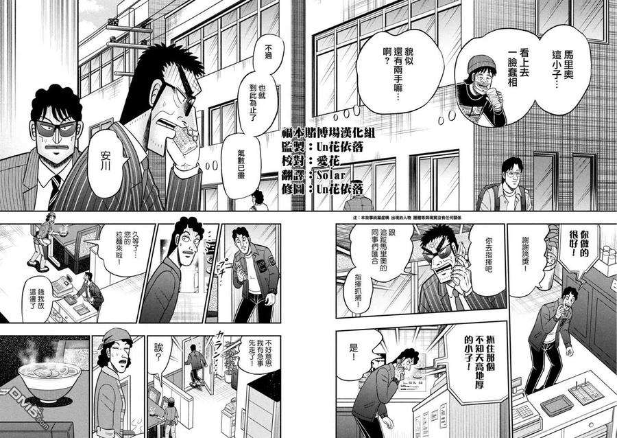 赌博堕天录-和也篇421话 急告！