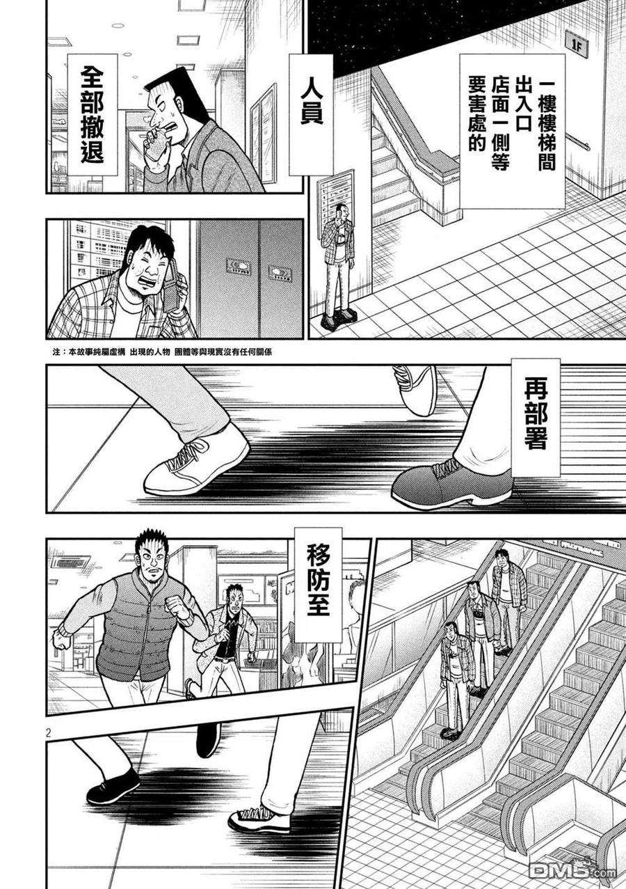 赌博堕天录-和也篇422话 再确