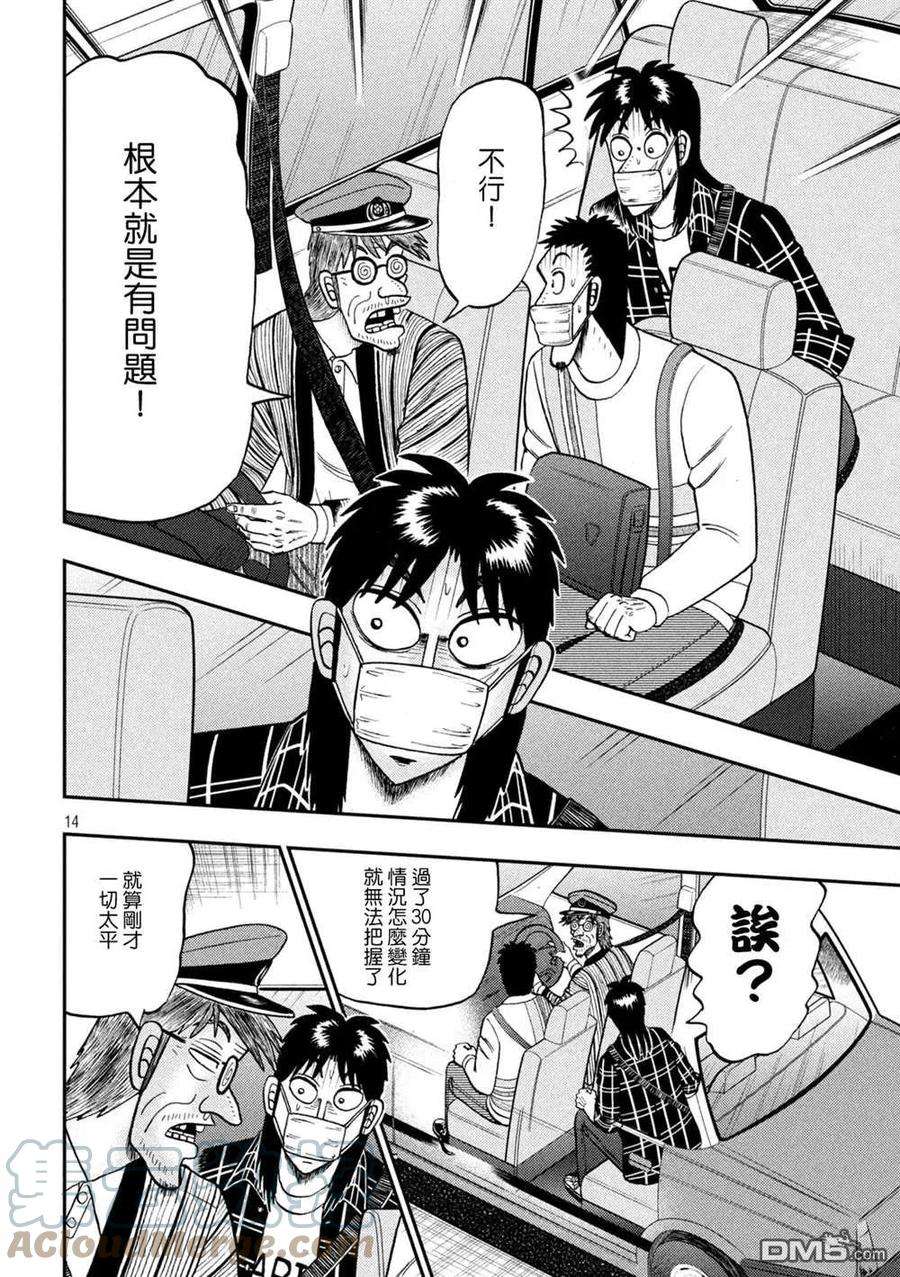 赌博堕天录-和也篇422话 再确