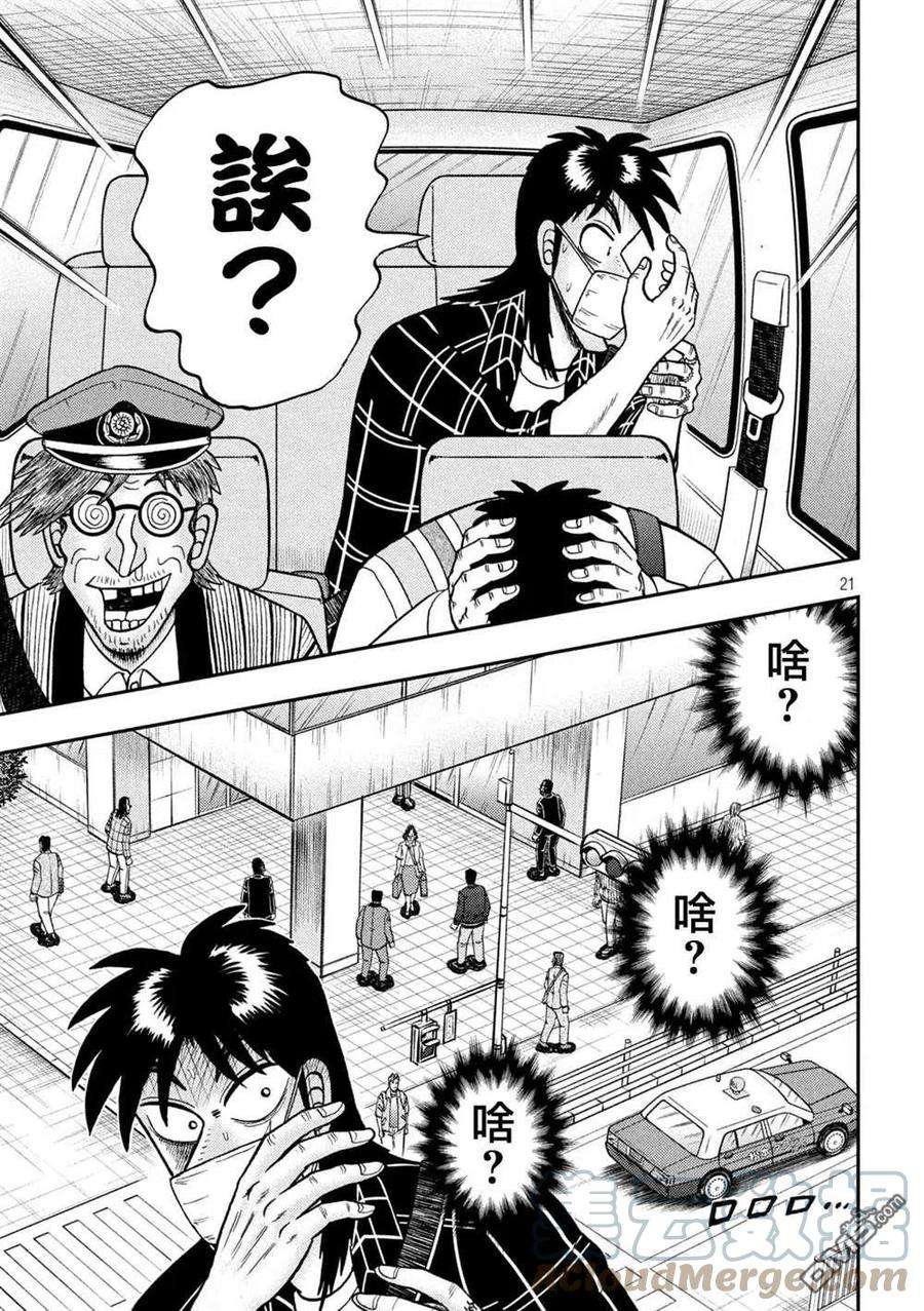 赌博堕天录-和也篇422话 再确