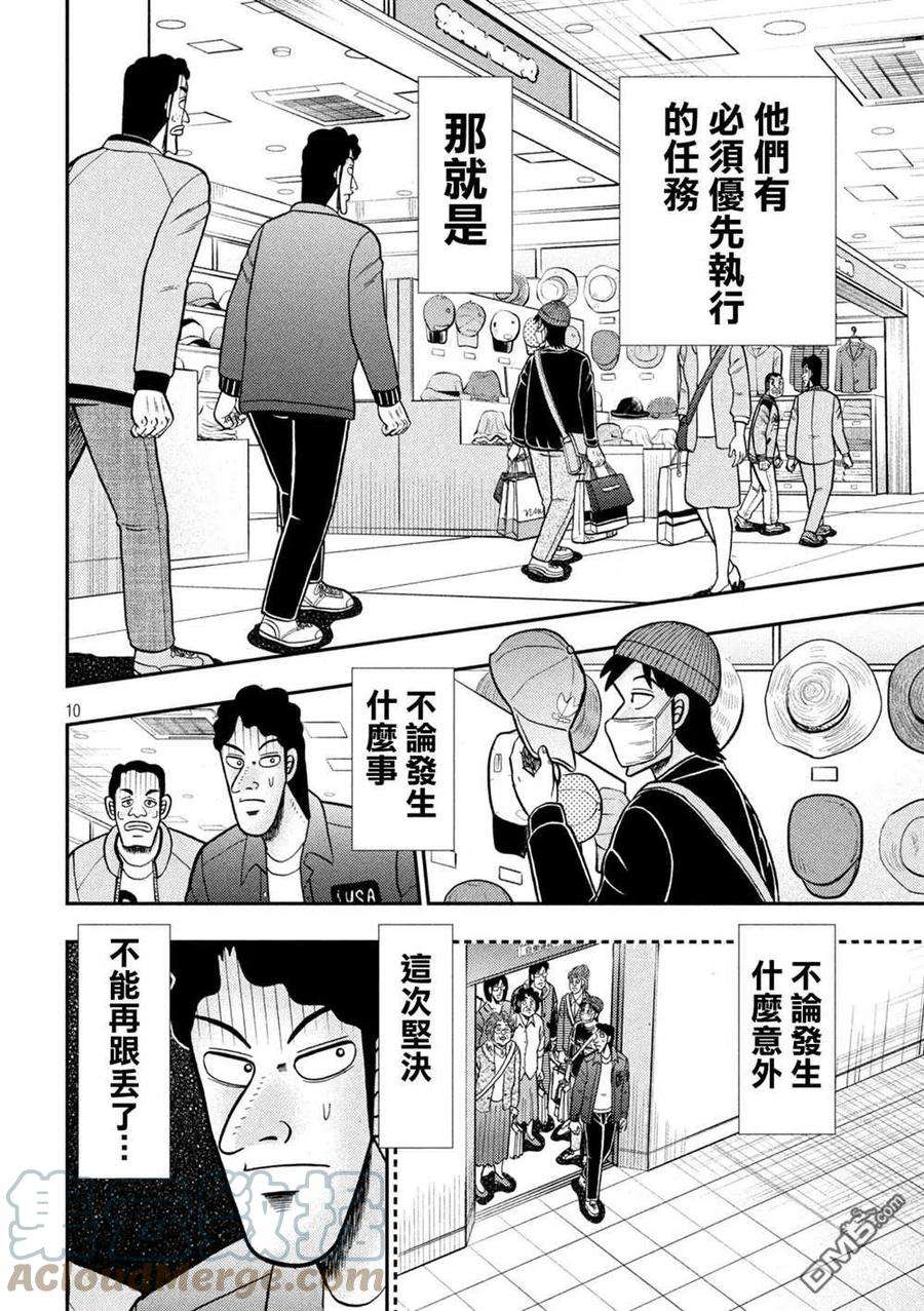 赌博堕天录-和也篇422话 再确