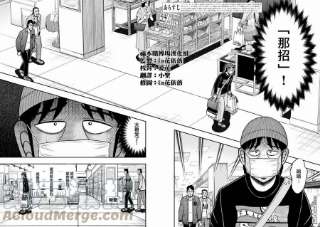 赌博堕天录-和也篇424话 危局