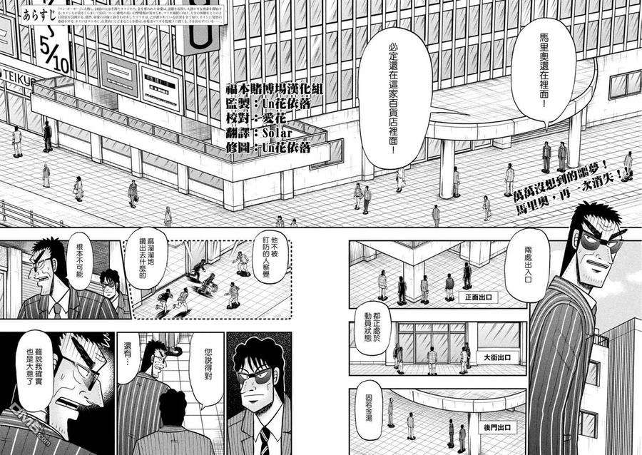 赌博堕天录-和也篇426话 降临