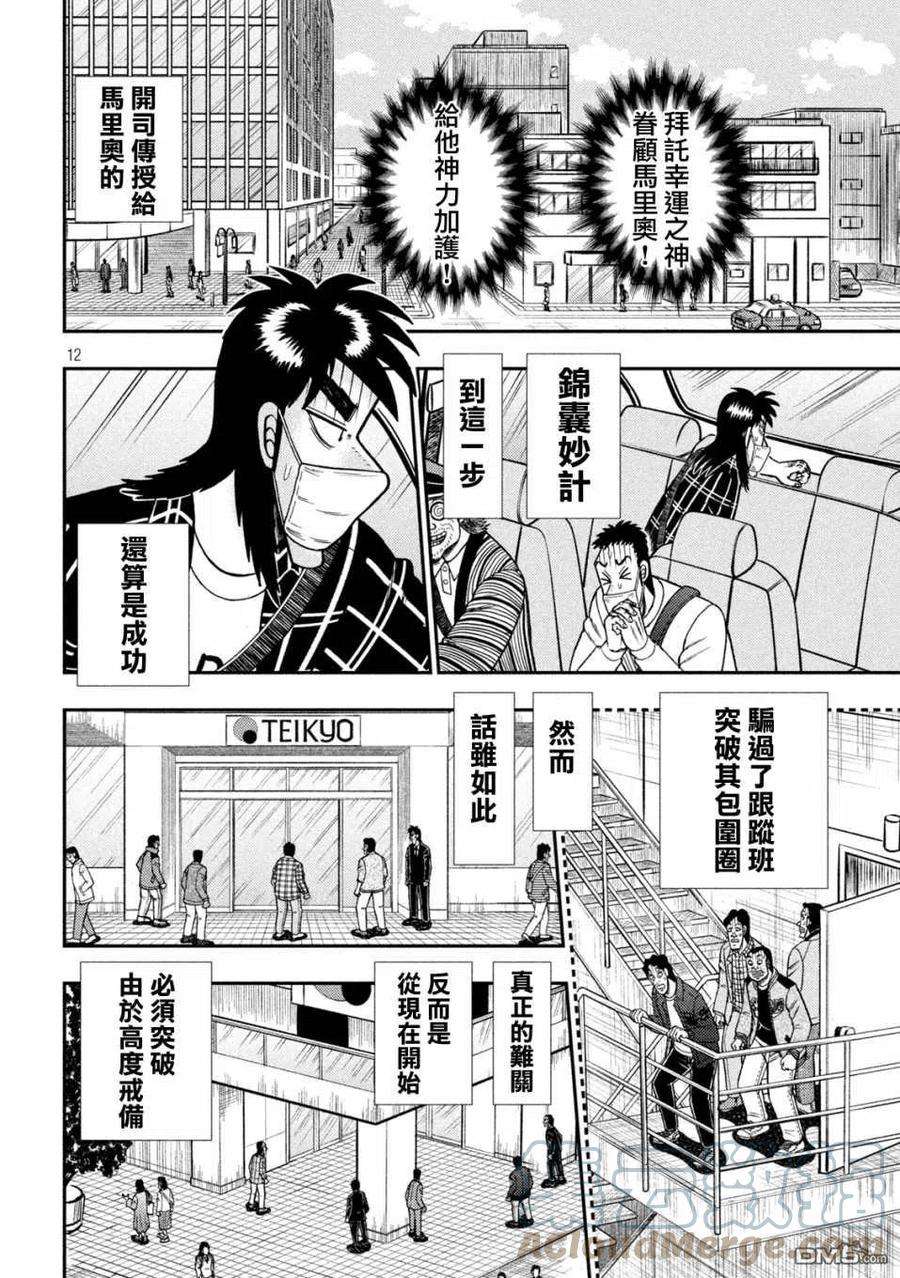 赌博堕天录-和也篇426话 降临