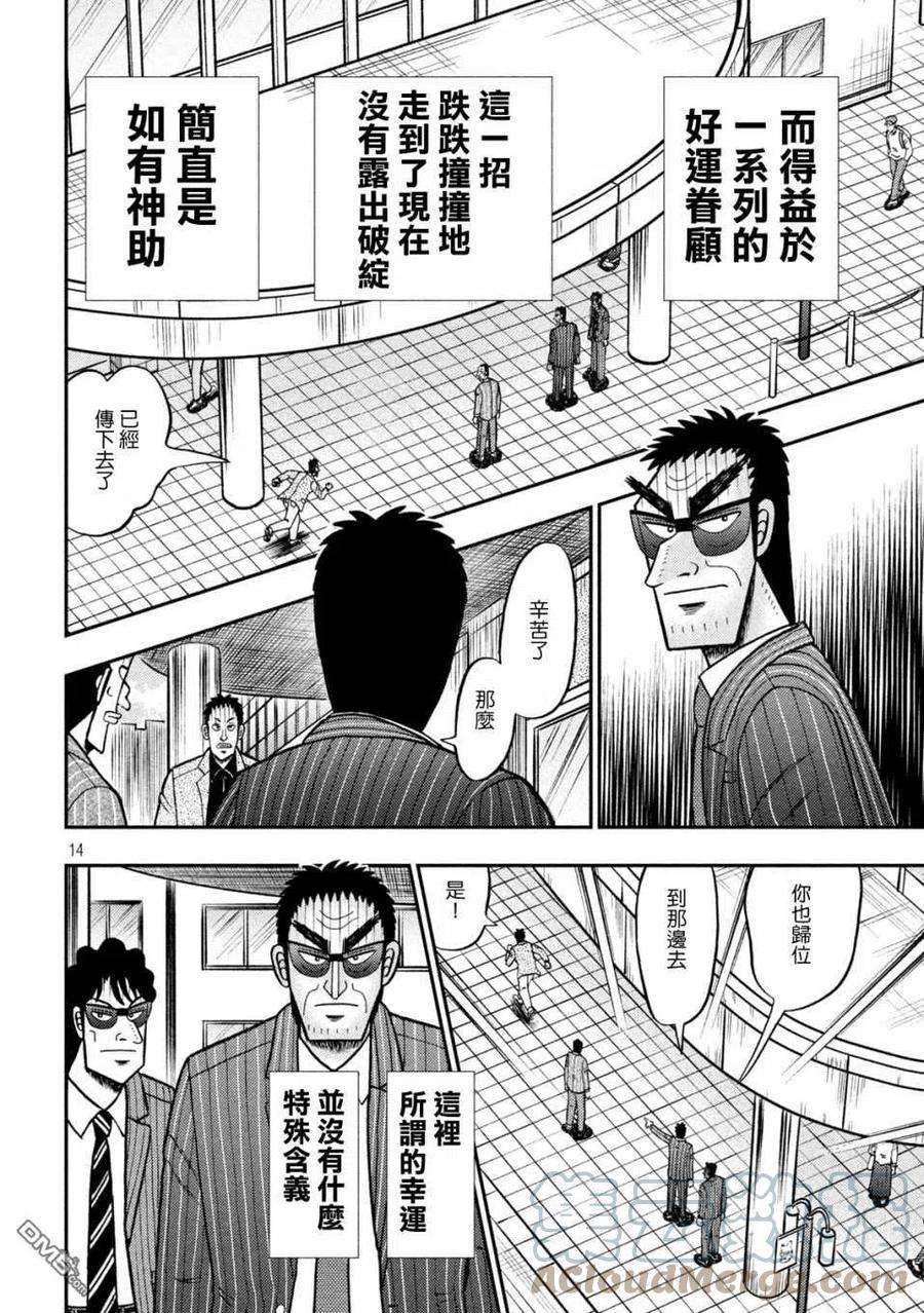 赌博堕天录-和也篇426话 降临