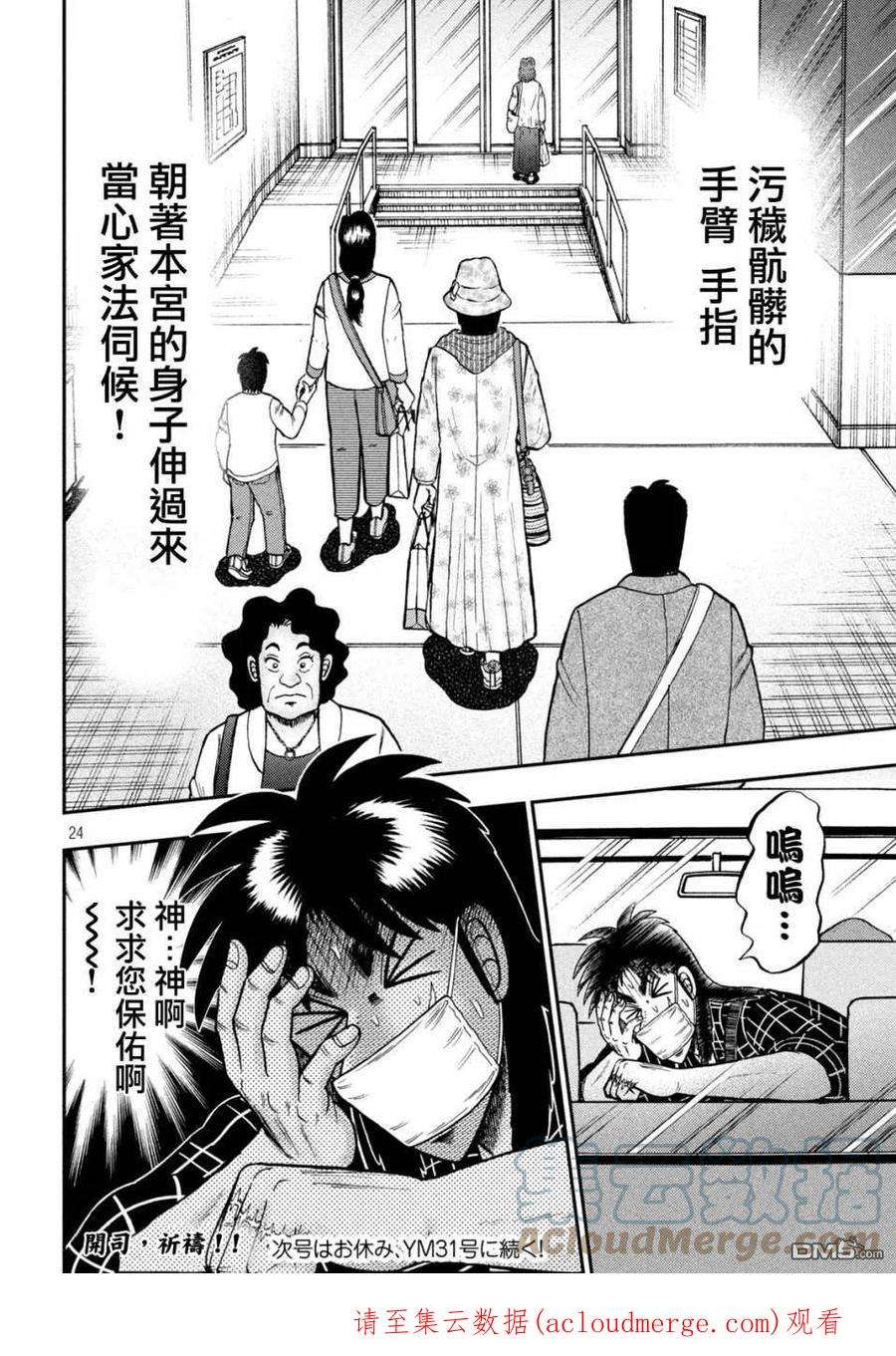 赌博堕天录-和也篇426话 降临