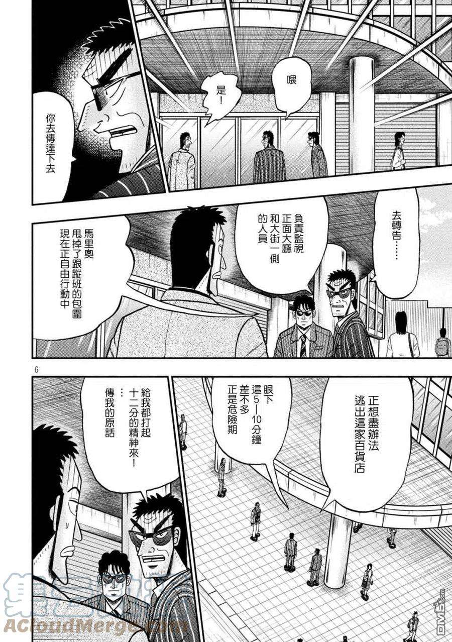 赌博堕天录-和也篇426话 降临