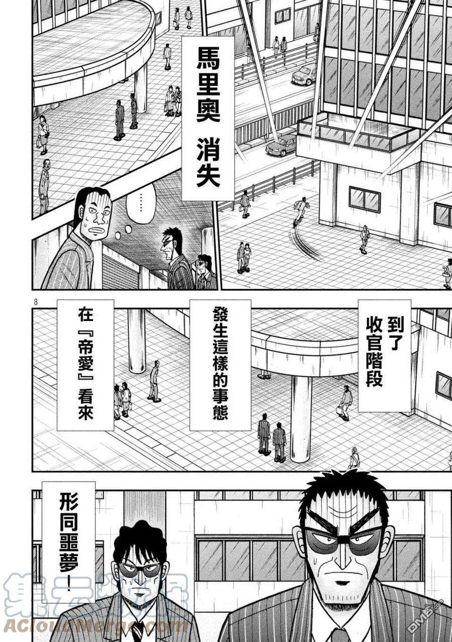 赌博堕天录-和也篇426话 降临